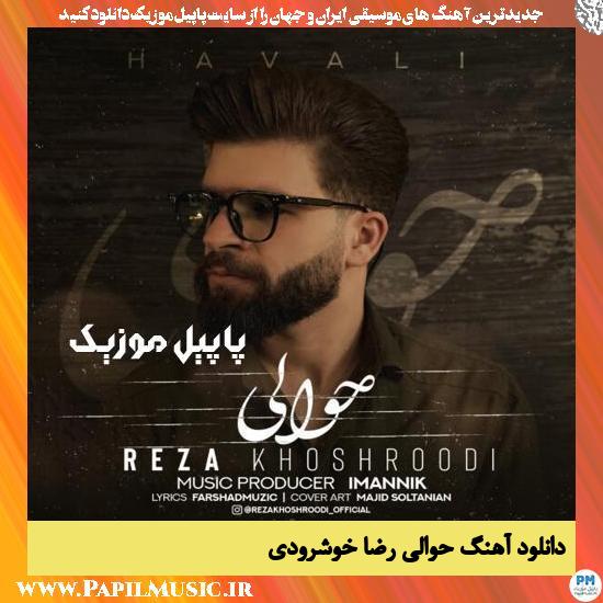 Reza Khoshroodi Havali دانلود آهنگ حوالی از رضا خوشرودی